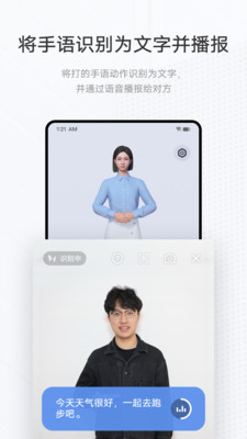 vivo手语翻译官