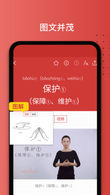 国家通用手语词典破解免费版