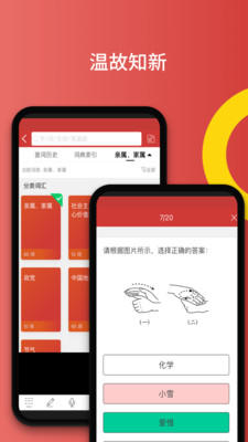 国家通用手语词典破解免费版