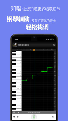 知唱音域音调仪永久VIP免费版