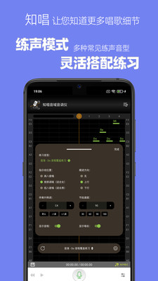 知唱音域音调仪永久VIP免费版
