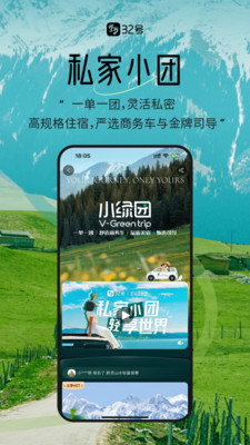 32号旅游官方版