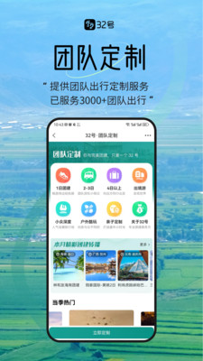 32号旅游官方版