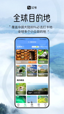 32号旅游官方版