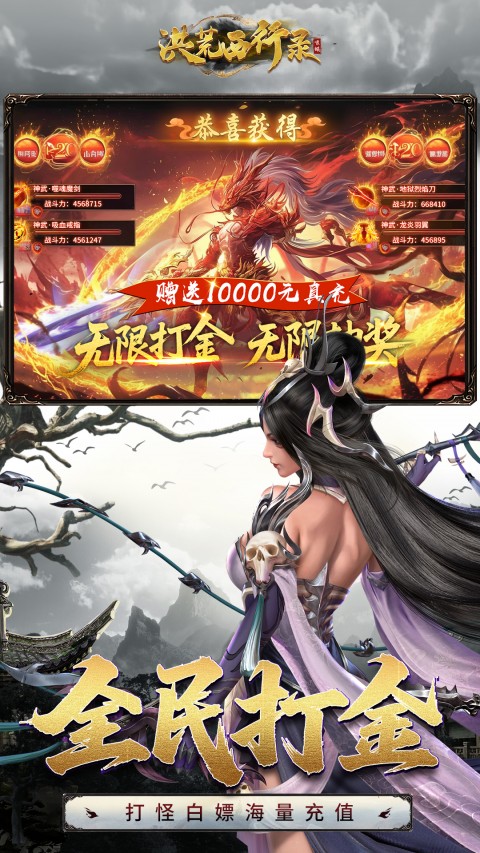 洪荒西行录无限内购版