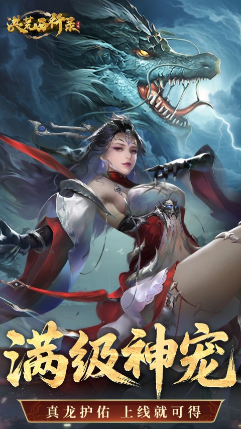 洪荒西行录无限内购版