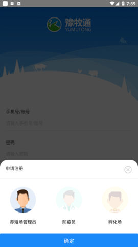 豫牧通承运人版