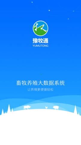 豫牧通承运人版