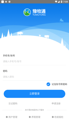 豫牧通承运人版