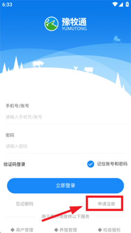 豫牧通承运人版