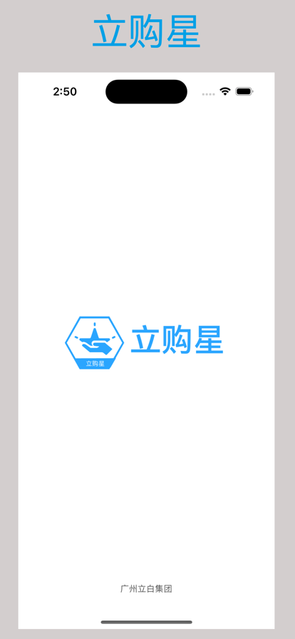 立白立购星APP