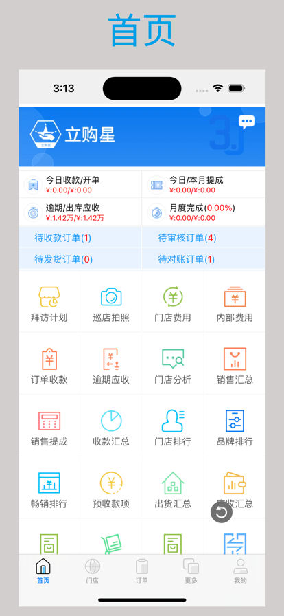 立白立购星APP