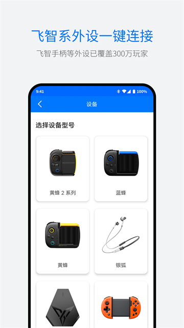 飞智游戏厅APP免广告