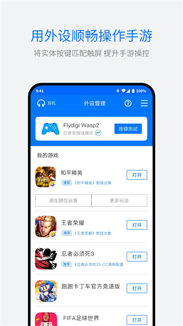飞智游戏厅APP免广告