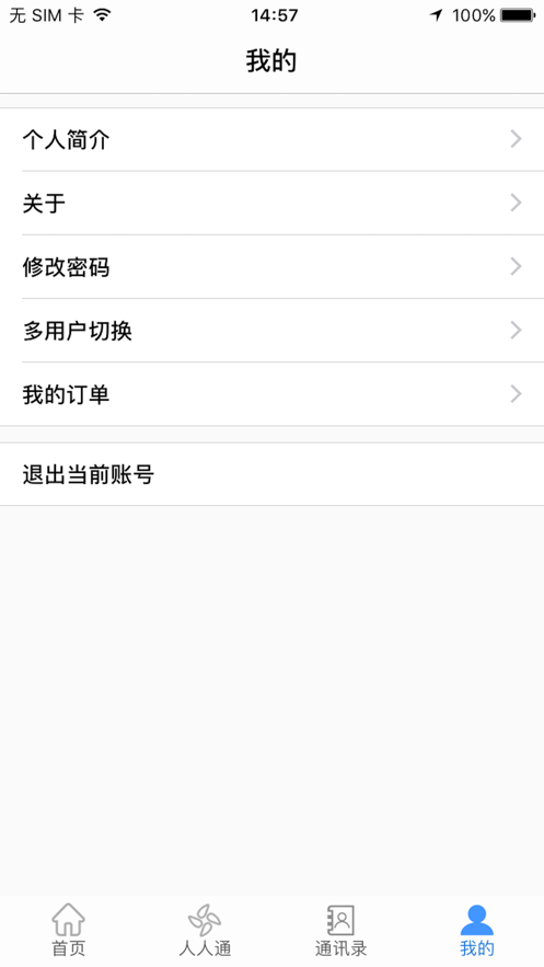 文山智慧教育APP