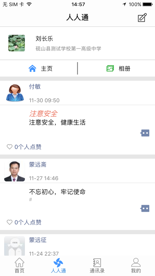 文山智慧教育APP