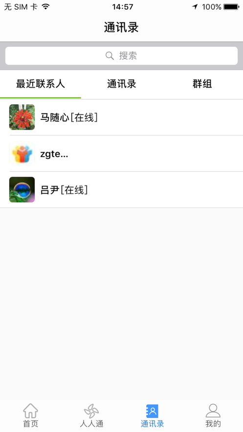 文山智慧教育APP