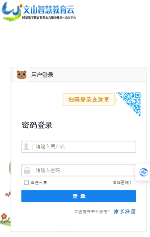文山智慧教育APP