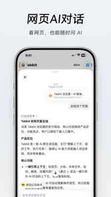 Tabbit浏览器手机APP