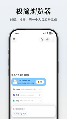 Tabbit浏览器手机APP