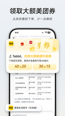 Tabbit浏览器手机APP