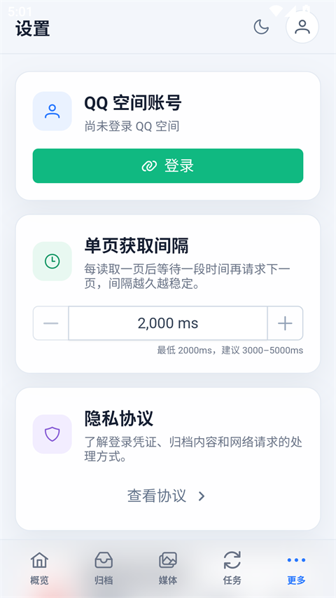 QzoneArchive手机APP