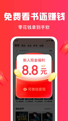 梧桐免费小说赚钱手机版