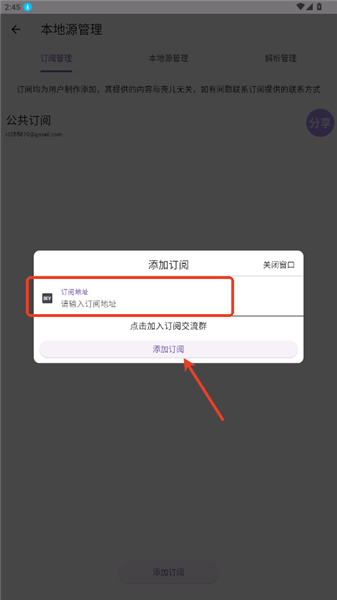 怎么添加源订阅配图3