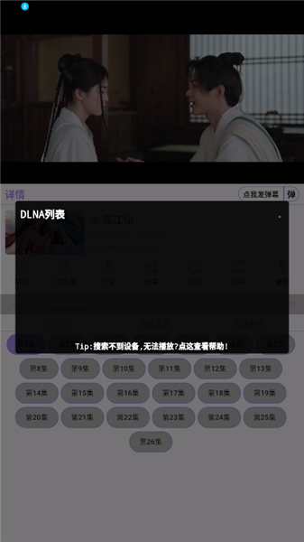 怎么投屏配图3