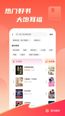 海马畅听赚钱红包版