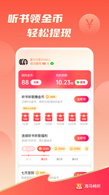 海马畅听赚钱红包版