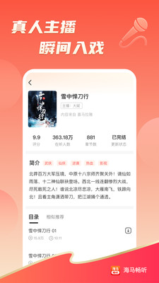 海马畅听赚钱红包版