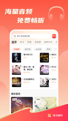 海马畅听赚钱红包版