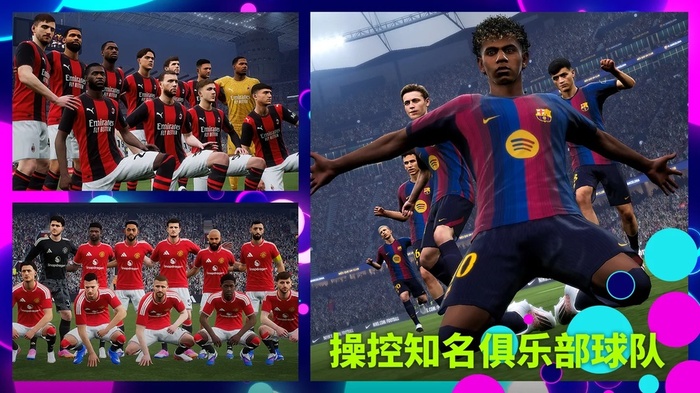 eFootball 2026手游