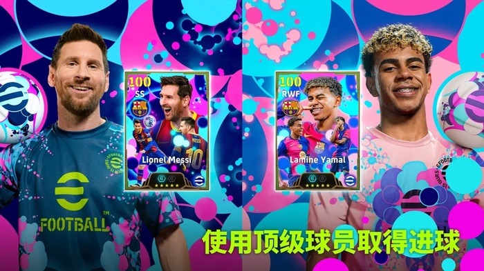 eFootball 2026手游