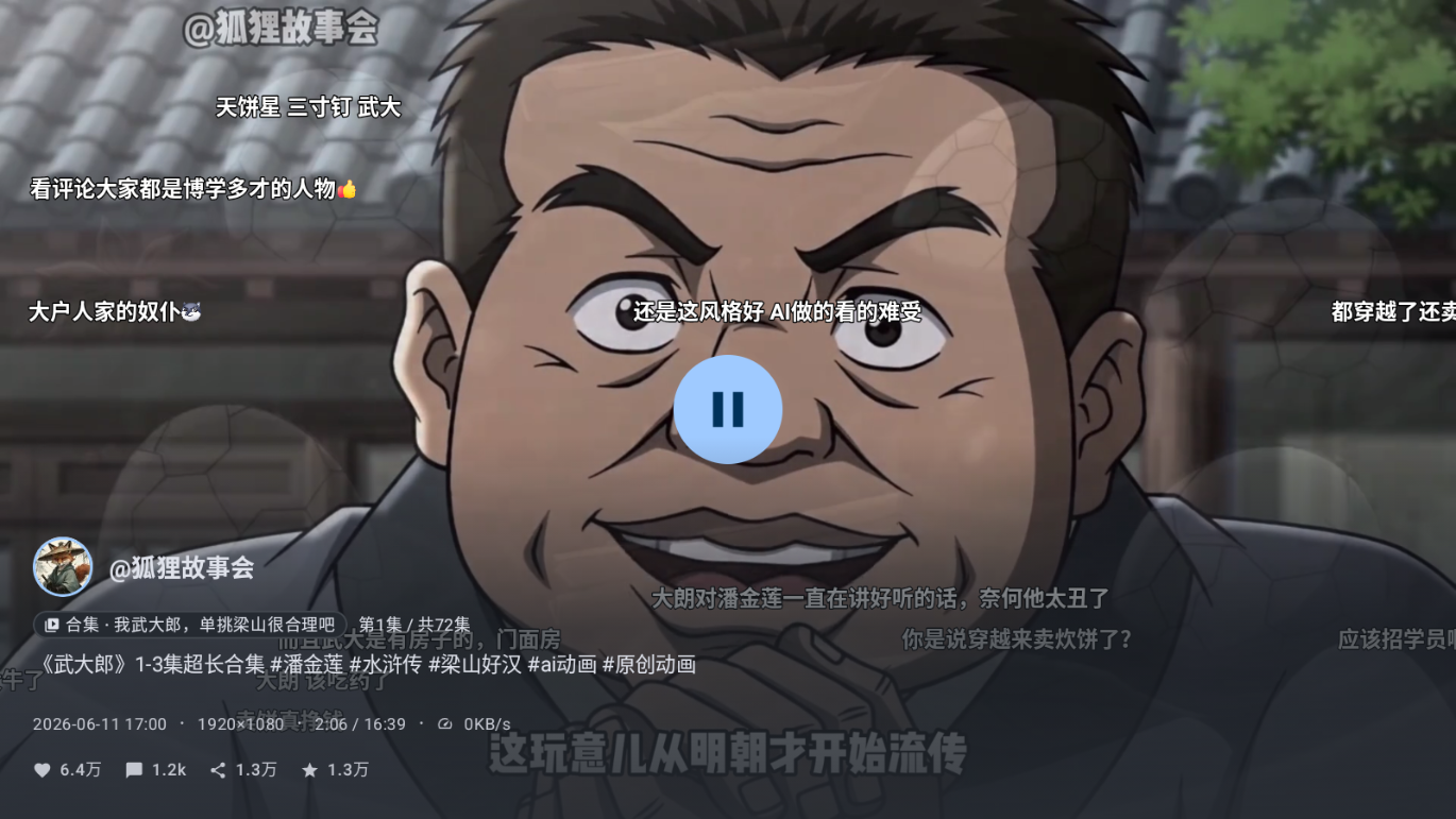 抖音TV版(第三方电视版)
