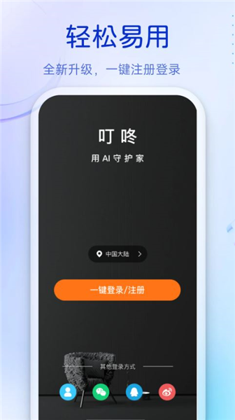 叮咚APP安卓版