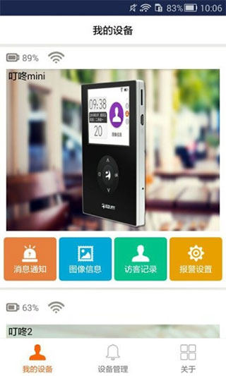 叮咚APP安卓版