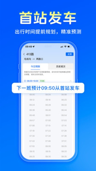 车来了APP去广告修复版