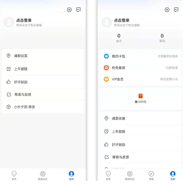 [Android] 出行必备神器 车来了V7.6.0 去广告修复版