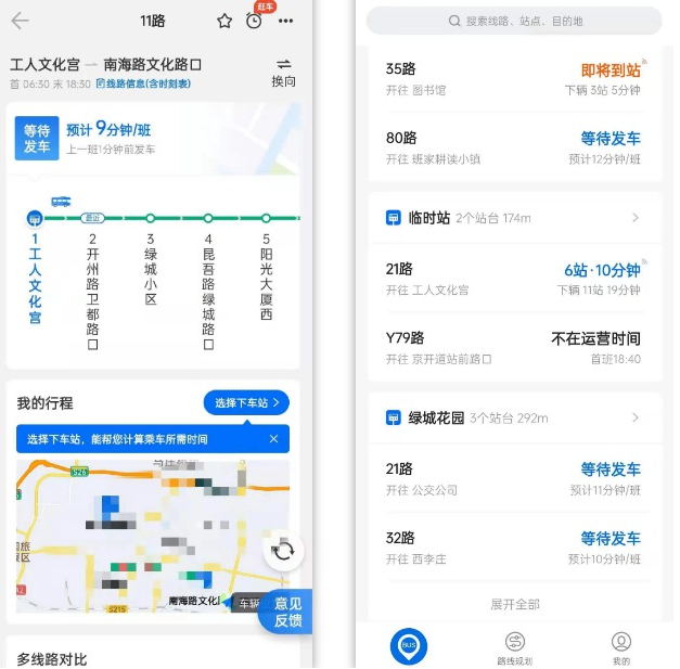 [Android] 出行必备神器 车来了V7.6.0 去广告修复版