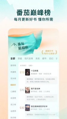 番茄免费小说APP会员版去广告纯净版