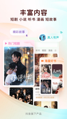 番茄免费小说APP会员版去广告纯净版