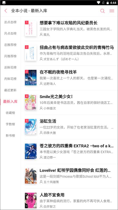 哔哩轻小说去广告纯净版