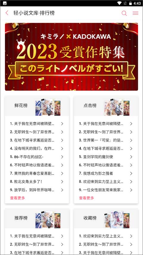 哔哩轻小说去广告纯净版