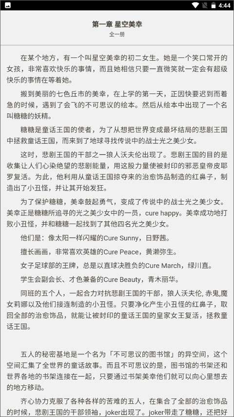 哔哩轻小说去广告纯净版