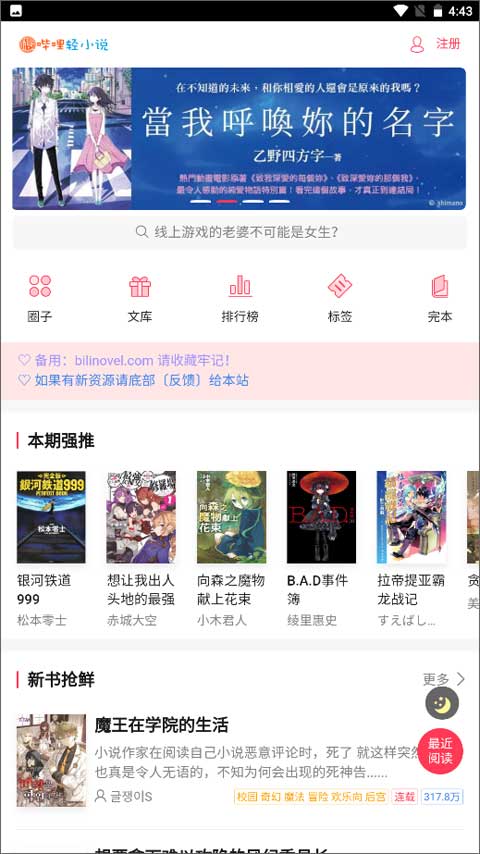 哔哩轻小说去广告纯净版