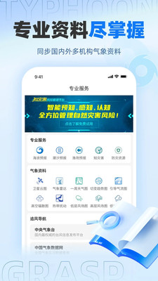 台风实时路径APP手机版