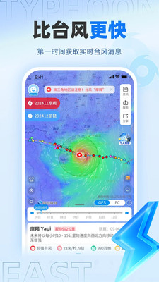 台风实时路径APP手机版