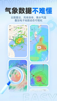 台风实时路径APP手机版